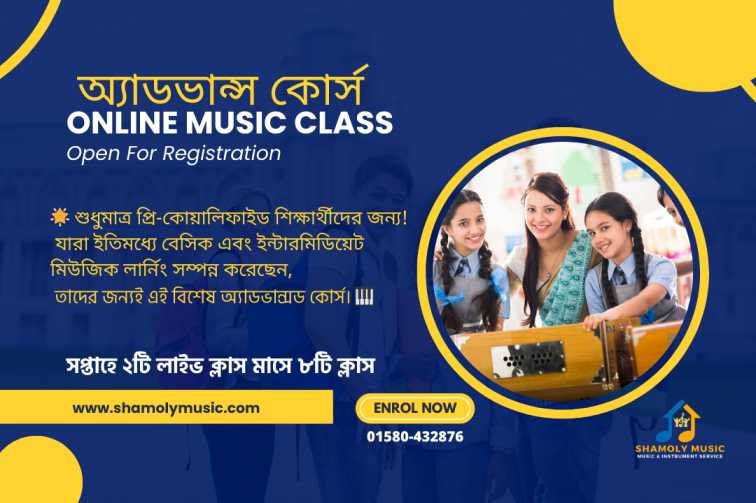 অ্যাডভান্স কোর্স